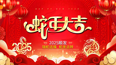 蛇轉(zhuǎn)乾坤，迎戰(zhàn)未來——鄭州瑪納公司提前向全國人民拜年